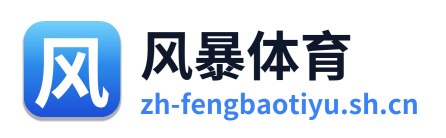 风暴体育